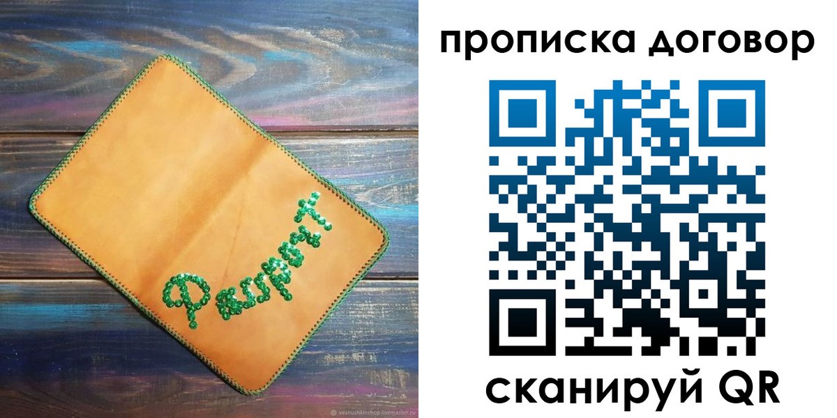 временная регистрация в Лодейном Поле